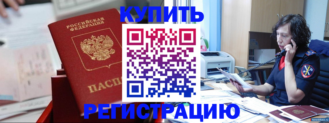 прописка регистрация в Ахтубинске