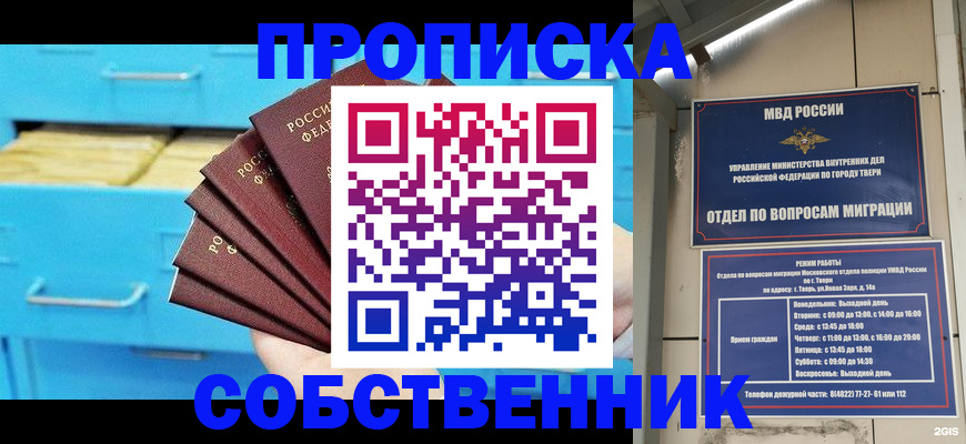 прописка 2025 в Ахтубинске