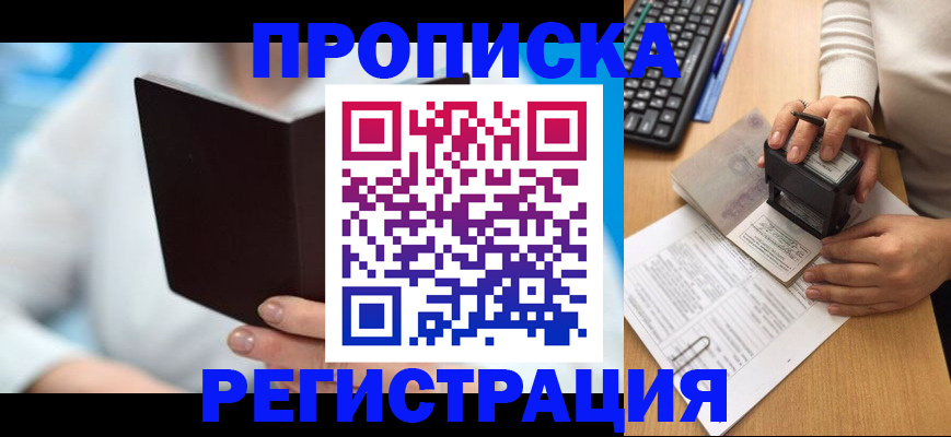 временная прописка в Ахтубинске