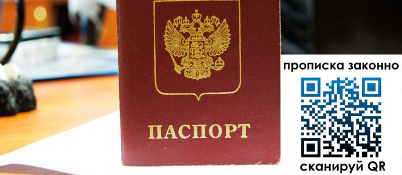 прописка в Ахтубинске регистрация в Ахтубинске